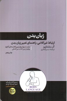 تصویر کتاب زبان بدن