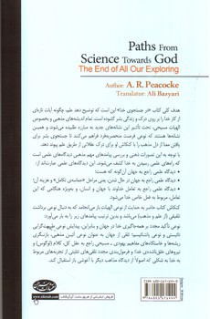 تصویر کتاب در جستجوی خدا