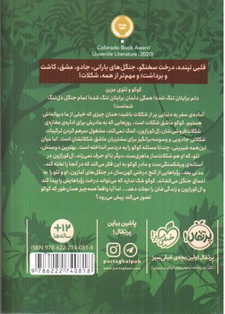 تصویر کتاب شکلات وحشی