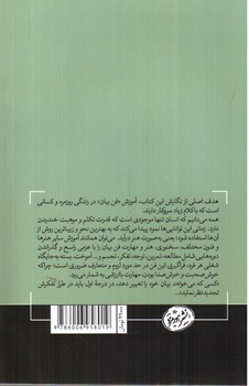 تصویر کتاب آموزش فن بیان