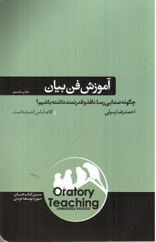 تصویر کتاب آموزش فن بیان