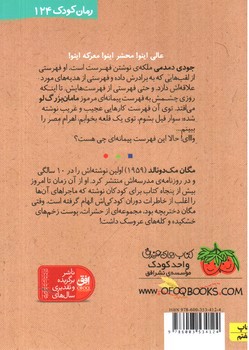 تصویر کتاب جودی دمدمی 12 (جودی و فهرست آرزوها )