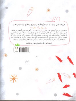 تصویر کتاب پس انداز کردن (راهنمای پولی خرگوشی)