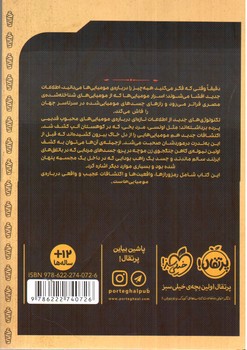 تصویر کتاب حال به هم زن اما واقعی (دورهمی مومیایی)