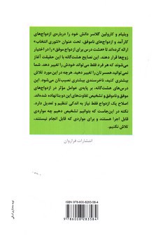 تصویر کتاب 8 درس برای ازدواج موفق