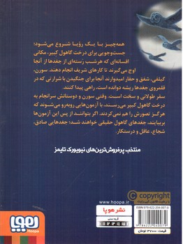 تصویر کتاب نگهبانان گاهول 2 (سفر)