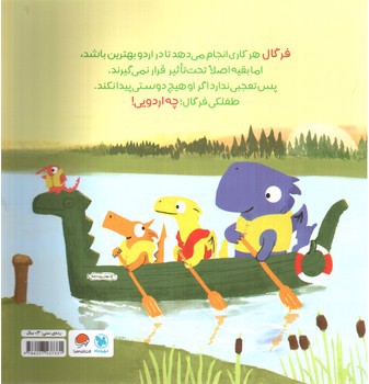 تصویر کتاب فرگال به اردو می رود