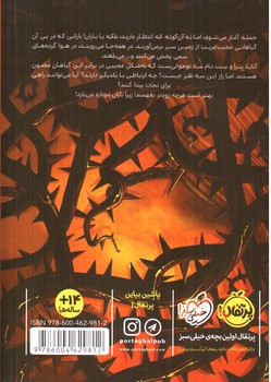 تصویر کتاب سرنگونی 1 (بوته های آدم خوار)