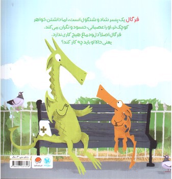 تصویر کتاب فرگال با فرن آشنا می شود