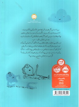 تصویر کتاب داستان یک دوست خیالی