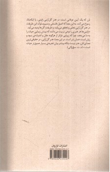 تصویر کتاب ذن در هنر گل آرایی