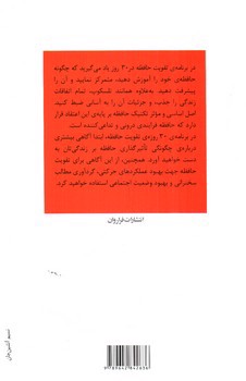 تصویر کتاب تقویت حافظه در 30 روز