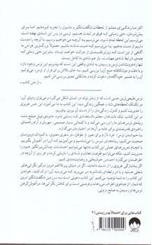 تصویر کتاب ترس (خرد لازم برای عبور از طوفان)