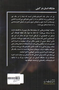تصویر کتاب جایگاه انسان در گیتی