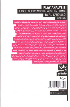 تصویر کتاب تحلیل نمایشنامه