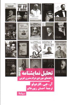 تصویر کتاب تحلیل نمایشنامه
