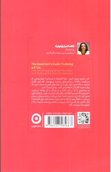 تصویر کتاب سرت را از زندگی ام بکش بیرون