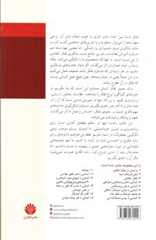 تصویر کتاب آشنایی با هنر تفکر راهبردی