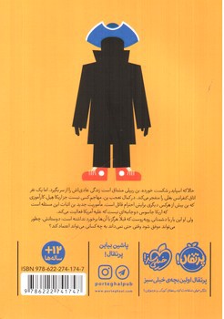 تصویر کتاب مدرسه جاسوسی 8 (غافل گیری بزرگ)