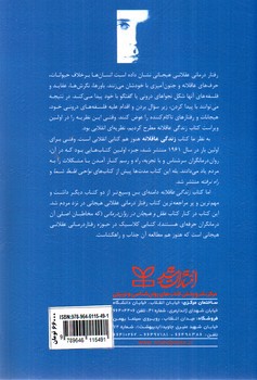 تصویر کتاب زندگی عاقلانه