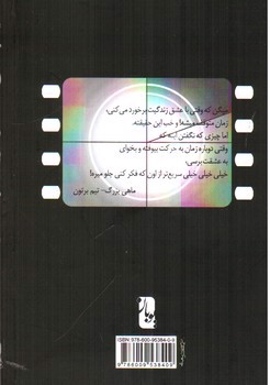 تصویر کتاب دیالوگ های ماندگار تاریخ سینما