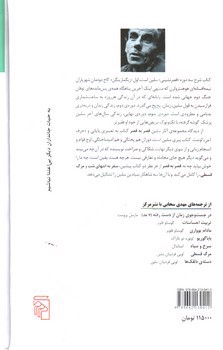 تصویر کتاب قصر به قصر