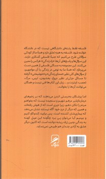 تصویر کتاب تجربه و هنر زندگی 3 (گفتار در بندگی خود خواسته)