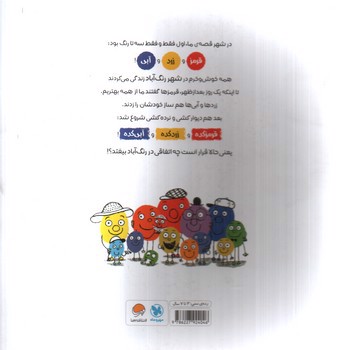 تصویر کتاب قصه ی شهر رنگ آباد