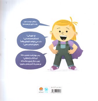 تصویر کتاب دنیا به آدم های بنفش بیشتری نیاز دارد