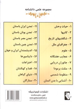 تصویر کتاب مثلث برمودا (مجموعه علمی دانشنامه 8)