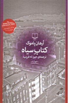 تصویر کتاب کتاب سیاه