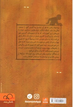 تصویر کتاب جن های برج کبوتر خانه