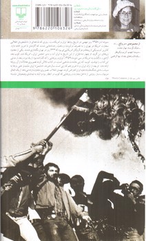 تصویر کتاب مهمان انقلاب