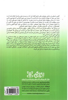 تصویر کتاب هوش هیجانی