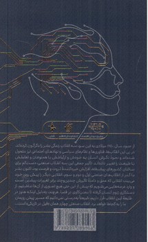 تصویر کتاب شکل دهی آینده انقلاب صنعتی چهارم