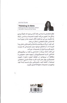 تصویر کتاب تفکر نامطمئن