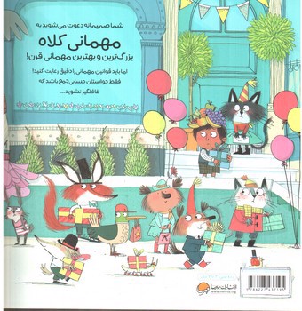 تصویر کتاب به همراه داشتن کلاه ضروری است