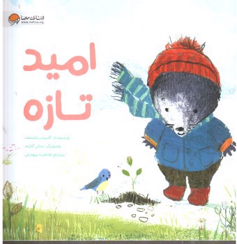 تصویر کتاب امید تازه