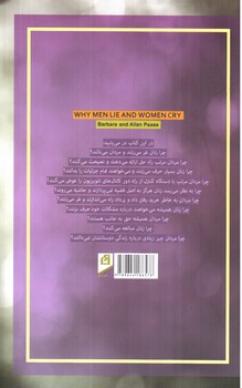 تصویر کتاب چرا مردان دروغ می گویند و زنان گریه می کنند