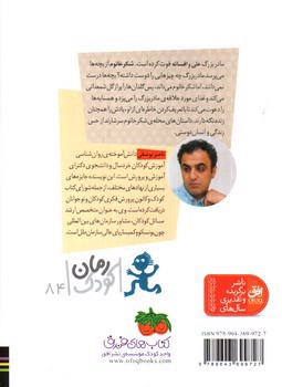 تصویر کتاب محله ی شکر خانوم