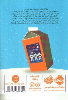 تصویر کتاب قرارگاه فضایی آلفا 2 (قاچاقچی در ماه)