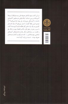 تصویر کتاب مصائب آشپزی برای دیکتاتورها