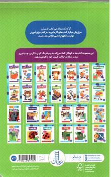 تصویر کتاب کتاب کار کودک من: بیا بچسبانیم (آشنایی با مواد غذایی)