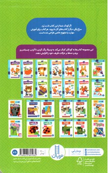 تصویر کتاب کتاب کار کودک من: بیا بچسبانیم (آشنایی با حیوانات)