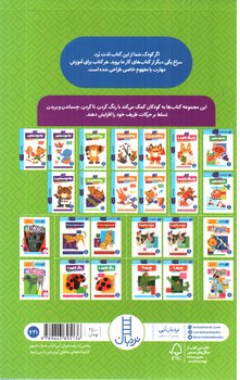 تصویر کتاب کتاب کار کودک من: بیا بچسبانیم 2