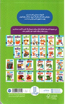 تصویر کتاب کتاب کار کودک من: بیا بچسبانیم 1