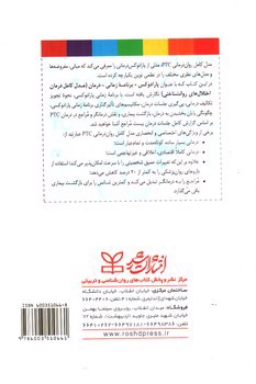 تصویر کتاب پارادوکس + برنامه زمانی = درمان