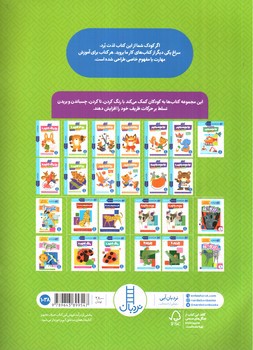 تصویر کتاب کتاب کار کودک من: بیا ببریم و بچسبانیم (وسایل حمل و نقل)