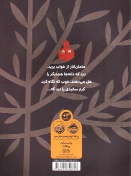 تصویر کتاب مهمان انار