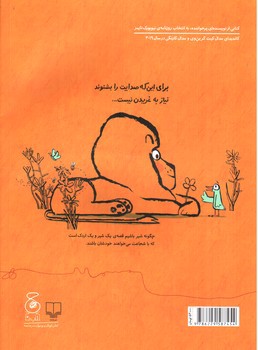 تصویر کتاب چگونه شیر باشیم 